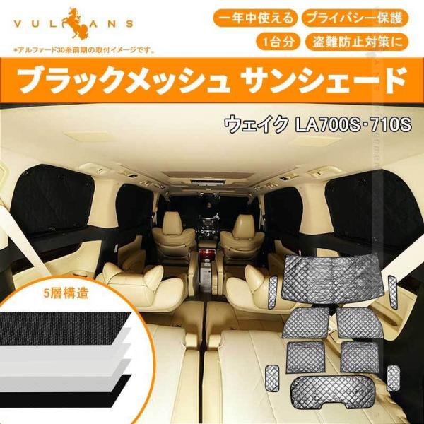 車用サンシェード 日よけ用品 ウェイク ダイハツの人気商品 車用サンシェード 日よけ用品 ウェイク ダイハツの人気商品