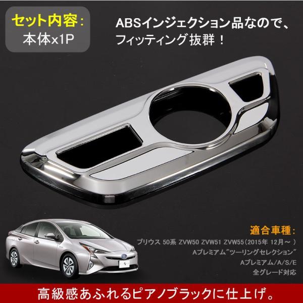 【こたにさん】50系プリウスフェイスパネルのみ PRIUS プリウス50系 プリウス PHV ZVW52 インテリアパ | JChereヤフー
