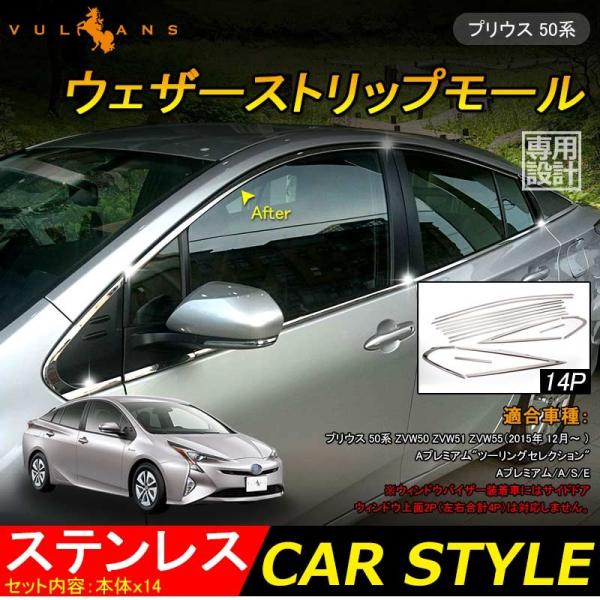 大勧め プリウス 50 系 専用設計 ステンレス サイド ドア モール