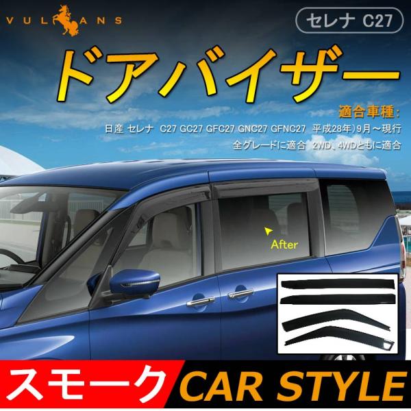 日産 セレナ C27 換気 車用 ドアバイザー スモーク サイドバイザー サイドドアウインドウバイザー 取付金具付 4p 外装 パーツ カスタム エアロ アクセサリー Buyee Buyee Japanischer Proxy Service Kaufen Sie Aus Japan