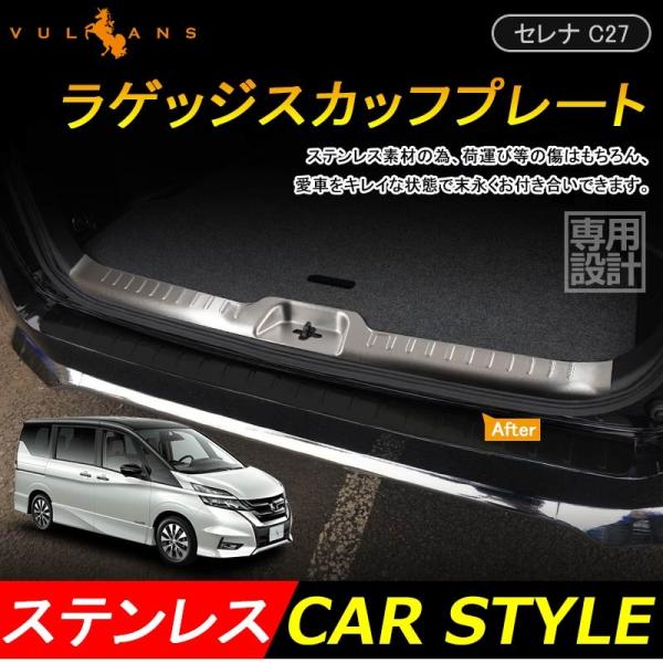 日産　セレナ　C27 全グレード対応品③日本製最高級超鏡面ステンレスピラー Vulcans 3点で1000円OFFクーポンあり】セレナ C27 ラゲッジ