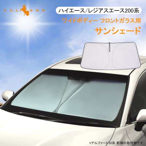 レジアスエース/ハイエースのサンシェード pro-tecta-shop_005-0521