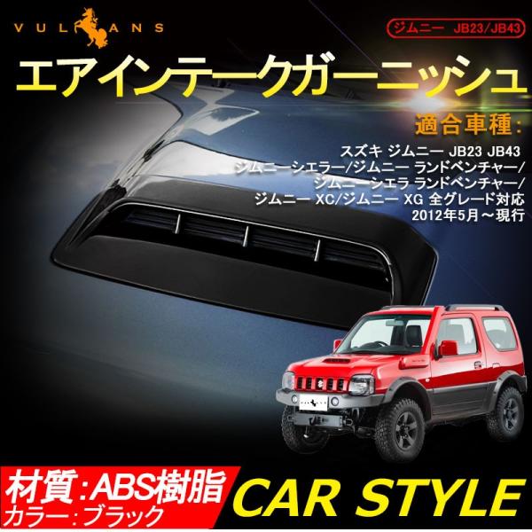 ジムニー Jb23 43 ボンネットガーニッシュ エアインテークガーニッシュ ブラック アクセサリー カスタム パーツ 用品 Jimny 外装 Buyee Buyee 提供一站式最全面最專業現地yahoo Japan拍賣代bid代拍代購服務 Bot Online