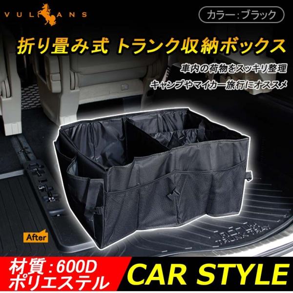 折り畳み式 トランク 収納 ボックス トランクオーガナイザー 車内収納 車中泊 旅行 帰省 キャンプ マイカー旅行 アウトドア ブラック Buyee Buyee 提供一站式最全面最專業現地yahoo Japan拍賣代bid代拍代購服務 Bot Online