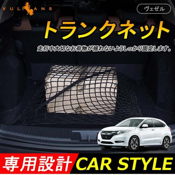 ホンダ Vezel ベゼル ヴェゼル 専用設計 トランクネット ラゲッジネット 便利グッズ 内装 便利アイテム カーゴネット 収納 Buyee Buyee Japanese Proxy Service Buy From Japan Bot Online