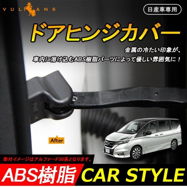 日産車専用 セレナ C27 C26 ドアヒンジカバー ドアストッパーカバー ストライカーカバー ブラック 雨防止 サビ防止等に 4個set インテリアパネル 内装 パーツ Buyee 日本代购平台 产品购物网站大全 Buyee一站式代购 Bot Online