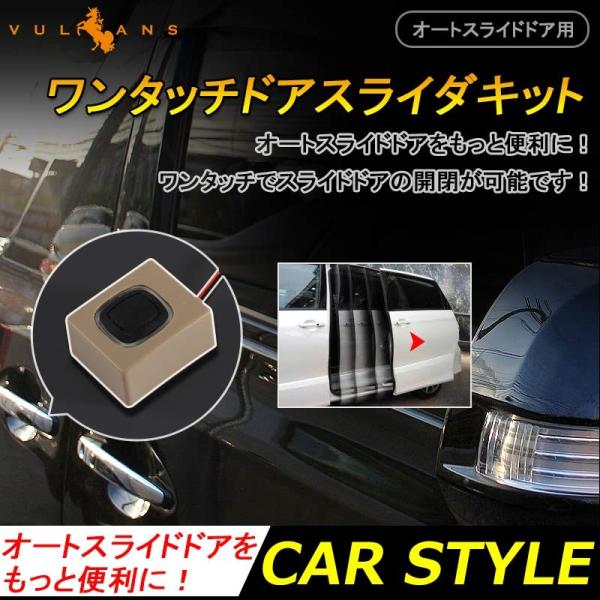 オートスライドドア用 ワンタッチドアスライダキット パワースライドドアスイッチ セレナc26 アルファード ヴェルファイア 系 エスティマ 系 50系 パーツ Buyee Buyee 提供一站式最全面最專業現地yahoo Japan拍賣代bid代拍代購服務 Bot Online