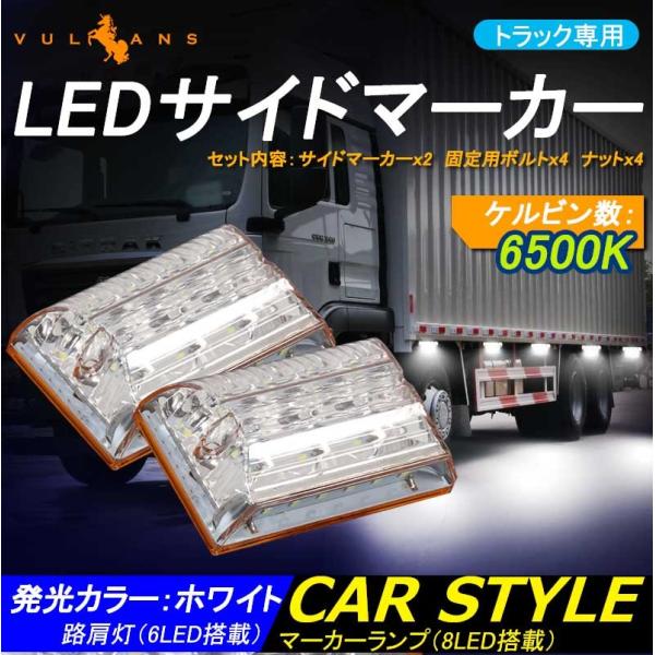 Led サイドマーカー トラックマーカー 24v対応 マーカーランプ 2個 サイドマーカー 路肩灯 クリアレンズ Led14連 バスマーカー 用品 外装 パーツ Buyee Buyee Japanese Proxy Service Buy From Japan Bot Online