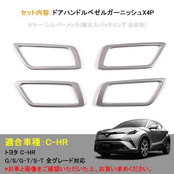 トヨタ C Hr Chr 内側 インナー ドアノブ ドアノブカバー ドアハンドル フロント 4p 純正スパッタリング近似色 G S G T S T 内装 カスタム パーツ Chr C Hr Buyee Buyee 日本の通販商品 オークションの代理入札 代理購入