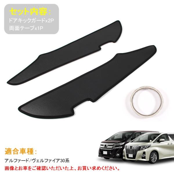 アルファード ヴェルファイア 30系 前期 後期 ドアキックガード ドアトリムガード Puレザー 内装 保護 プロテクター キズ防止 アンダーカバー パーツ Buyee Buyee 日本の通販商品 オークションの代理入札 代理購入