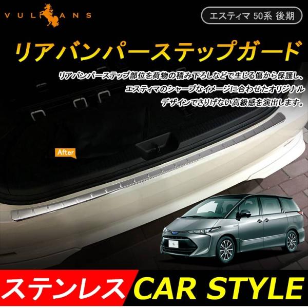 新品 エスティマ純正 リアバンパーステップガード ハイブリッド用 20系 楽天市場】【トヨタ純正】 リヤバンパーステップガード
