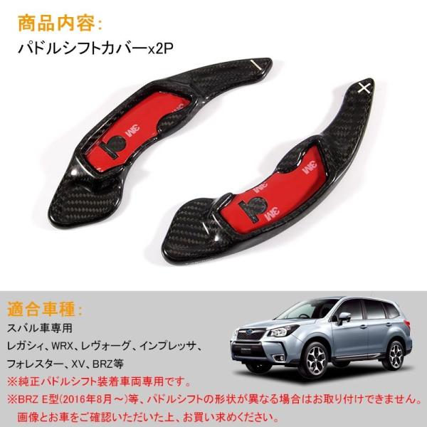 Subaru スバル リアルカーボン製 パドルシフトカバー レガシィ Wrx レヴォーグ インプレッサ フォレスター Xv Brz 純正パドルシフト装着車両 内装 パーツ Buyee Buyee 日本の通販商品 オークションの代理入札 代理購入