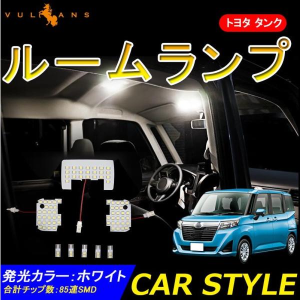 トヨタ ルーミー タンク Ledルームランプ ラゲッジランプ 新型 Ledライト 8点set ホワイト 3chip Smd 85灯 内装 パーツ カスタム ドレスアップ 車中泊 Buyee Buyee 提供一站式最全面最專業現地yahoo Japan拍賣代bid代拍代購服務 Bot Online