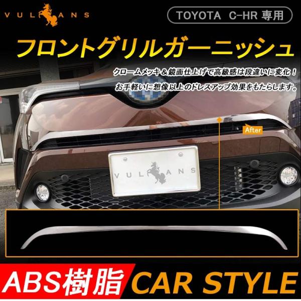 TOYOTA C-HR（ZYX10.NGX50） フロントバンパーガーニッシュ トヨタ C-HR 海外純正 輸出仕様 NGX50 ZYX10 TOYOTA