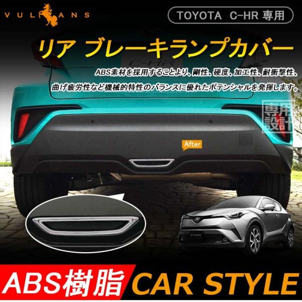 Vulcans 3点で1000円OFFクーポンあり】C-HR CHR CH-R リア