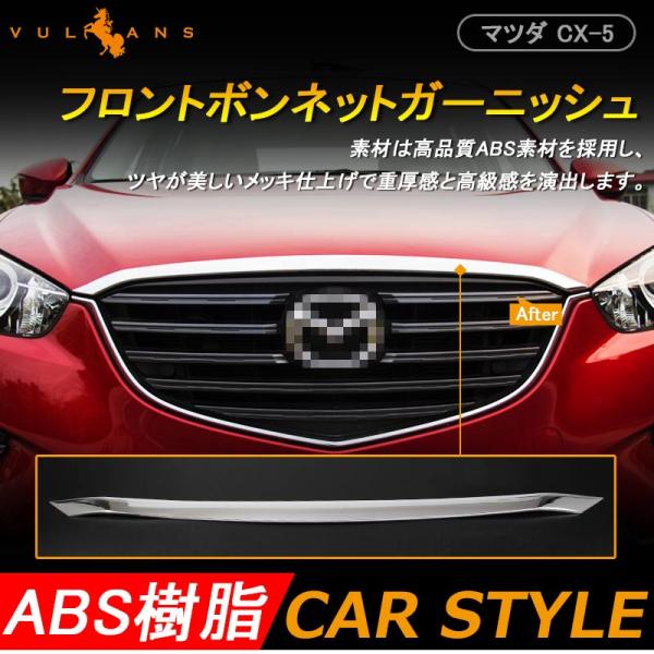 【販売済み】【新品未使用】サムライプロデュース　CX5　ボンネットガーニッシュ Vulcans 3点で1000円OFFクーポンあり】マツダ CX-5 KE系 MC前後期