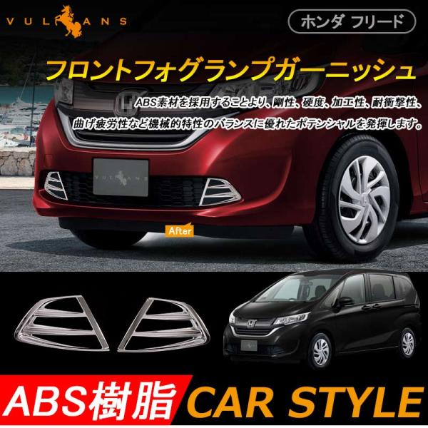 ホンダ 新型 フリード Gb5 6 7 8型 外装 フロント フォグ ランプ ガーニッシュ ライト カバー Abs樹脂 アクセサリー カスタム パーツ Honda Freed Buyee Servis Zakupok Tretim Licom Buyee Pokupajte Iz Yaponii