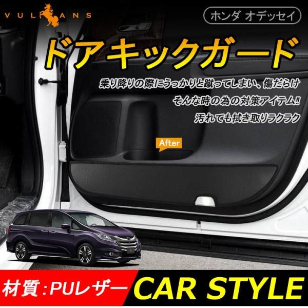 Odyssey ホンダ オデッセイ Rc1 Rc2 プロテクター 2枚 ドアキックマット ドアキックガード 保護 キズ防止 ドレスアップ アクセサリー カスタム パーツ Buyee 日本代购平台 产品购物网站大全 Buyee一站式代购 Bot Online