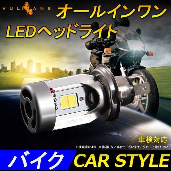 バイク用 オールインワン Ledヘッドライト H4 H L 00lm 取付簡単 防水 爆光 省エネ Cob カーパーツ カスタム コンパクト フォルツァ フュージョン Avtovokzal Gomel By Index Php