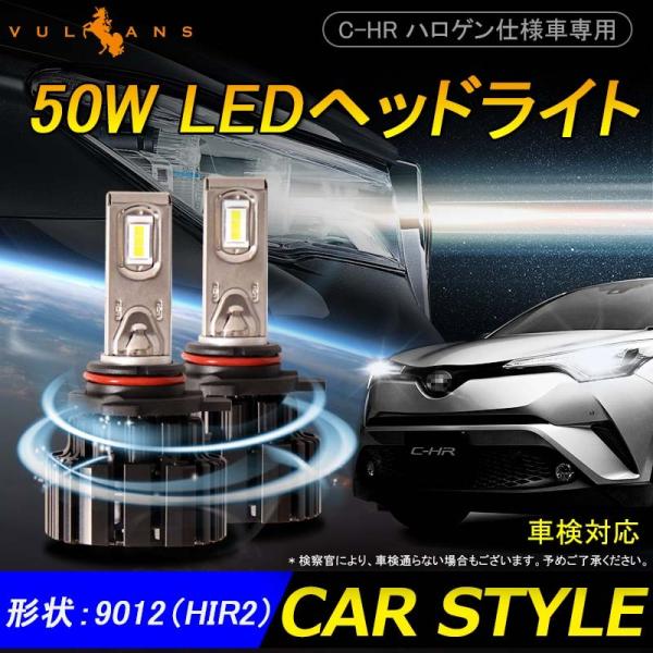 トヨタ Chr C Hr ハロゲン仕様車専用 Hir2 9012 Ledヘッドライト Ledヘッドランプ バルブ 3400lm 50wx2 2個set 用品 内装 カスタム パーツ Buyee Buyee 日本の通販商品 オークションの代理入札 代理購入