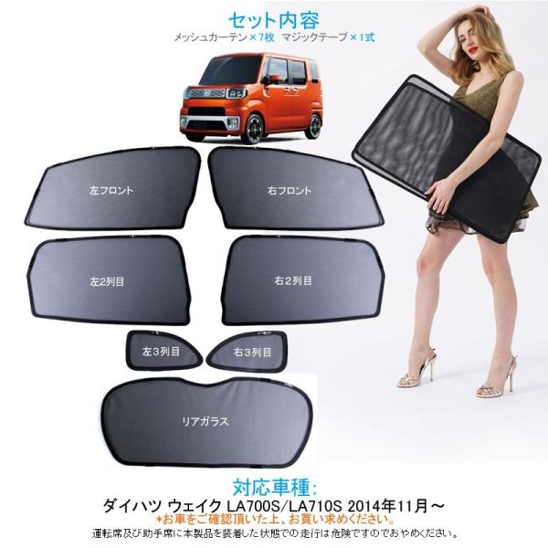 ウェイク La700s La710s メッシュシェード メッシュカーテン 日よけ 7枚 インテリア 遮光カーテン 内装品 紫外線 Uvカット 換気 車用 内装 パーツ 運転席 助手席 Buyee Buyee 提供一站式最全面最專業現地yahoo Japan拍賣代bid代拍代購服務 Bot Online