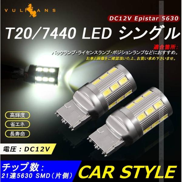 T20/7440 LED�V���O���� LED�o���u 2�� �z���C�g Epistar 5630�`�b�v 21�ASMD �E�C���J�[ �d�� �p�[�c �J�X�^�� �J�[�p�i ��