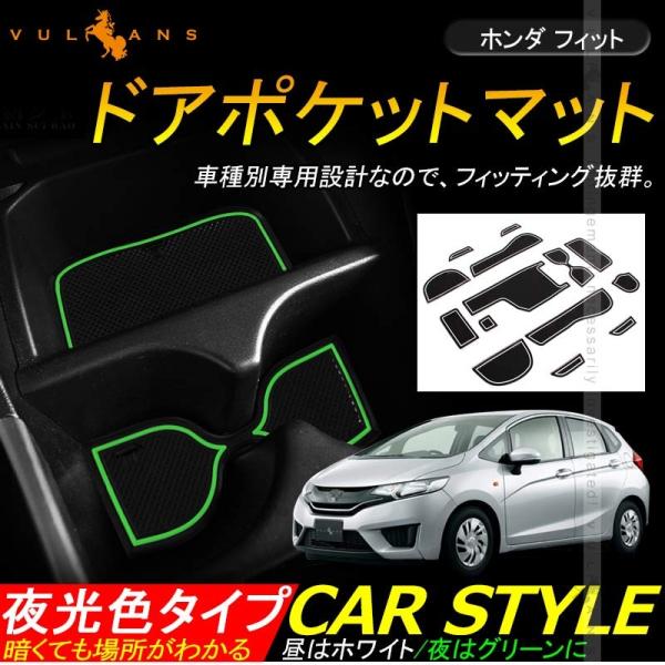 フィット Fit Gk3 4 5 6 フィットハイブリッド Gp5 アームレストあり車用 14p ドアポケットマット インナーマット 蓄光 パーツ カスタム ドレスアップ Buyee 日本代购平台 产品购物网站大全 Buyee一站式代购 Bot Online