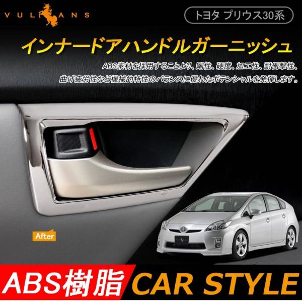 Prius プリウス 30系 前期 後期 メッキ インナー ドアハンドルカバー 4p ドアノブ ベゼル ガーニッシュ 内装 パーツ カスタム エアロ Buyee Buyee 日本の通販商品 オークションの代理入札 代理購入