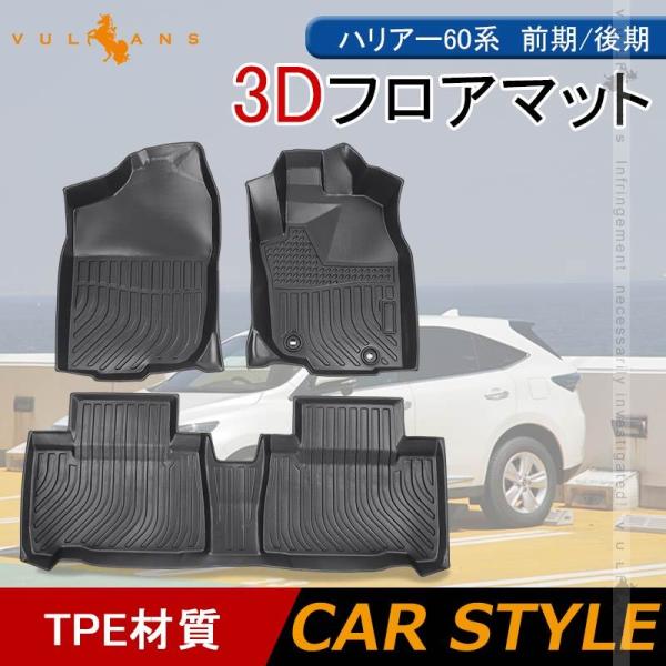 ハリアー60系 後期 フロアマットの人気商品・通販・価格比較 - 価格.com