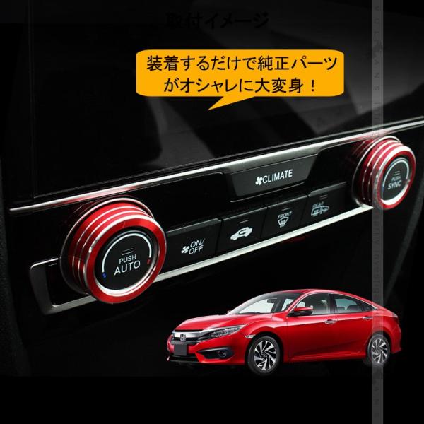 新型シビック FC1 FK7 FK8 エアコンダイヤルカバー エアコンダイヤルリング 内装 パーツ カスタム エアロ アクセサリー ハッチバック セダン タイプR CIVIC /【Buyee】 新型シビック FC1 FK7 FK8 エアコンダイヤルカバー エアコンダイヤルリング 内装 パーツ カスタム エアロ アクセサリー ハッチバック セダン タイプR CIVIC /【Buyee】