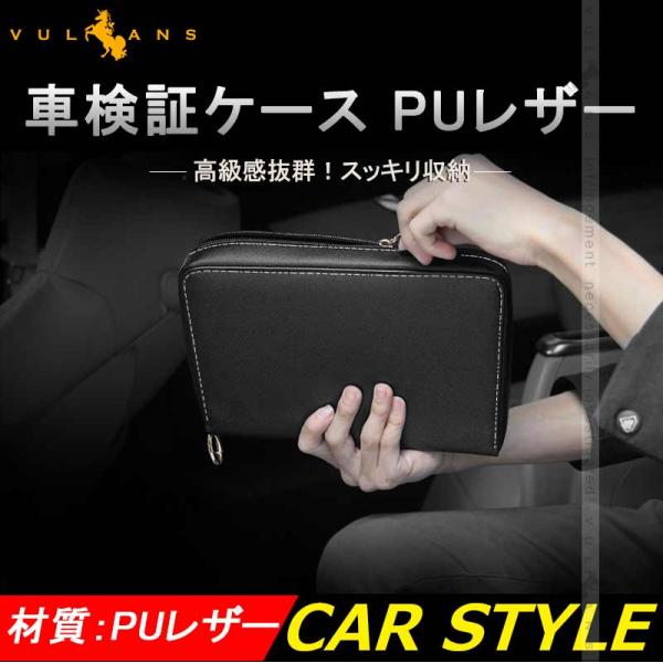 車検証ケース PUレザー 車検証入れ 大容量ですっきりコンパクト収納 カラーブラック カー用品 カーアクセサリー ファイル バインダー 自賠責保険証 免許証