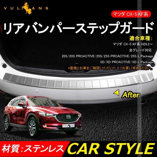 CX-5 リアバンパーステップガード 【新品】 ab047-23-s-bk_4.jpg