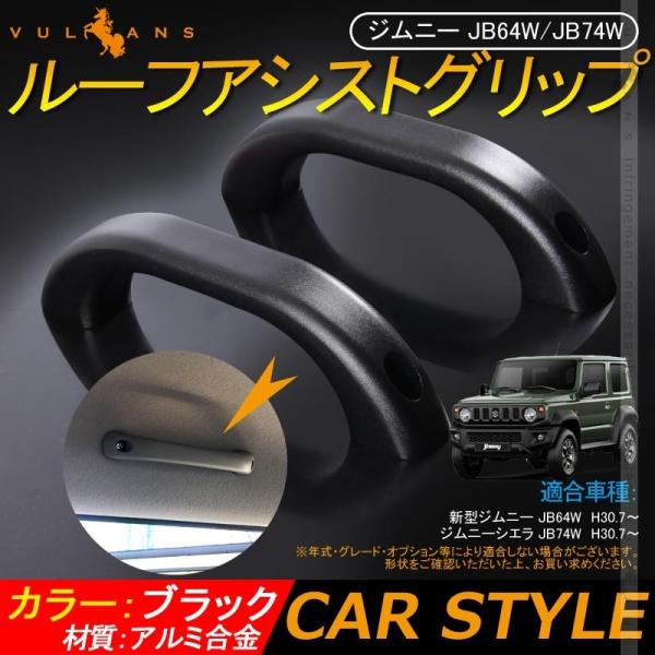 Jimny　ジムニー　アシストグリップ　4本用　シルバー　即購入OK Amazon.co.jp: ジムニー JB64W シエラ JB74W アシスト グリップ