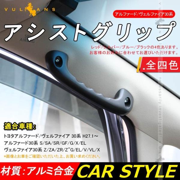 20ヴェルファイア ルーフ　アシストグリップ　黒木目 TOYOTA | VELLFIRE / VELLFIRE HEV | 30系 | Assist grip for