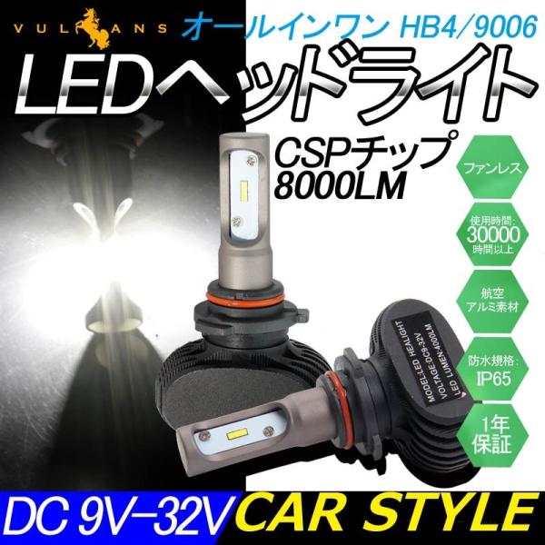 Vulcans 「セール価格」LEDヘッドライト オールインワン HB4/9006