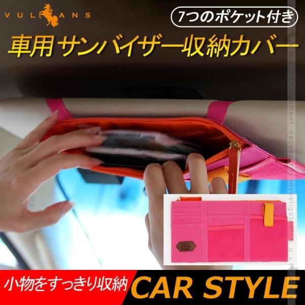 車用 サンバイザー 収納カバー 多機能 ７ポケット付 汎用品 小物収納 ショッキングピンク バイザー ボールペン サングラス スマホ Iphone 車載 カー用品 内装 Buyee Buyee บร การต วกลางจากญ ป น ซ อจากประเทศญ ป น