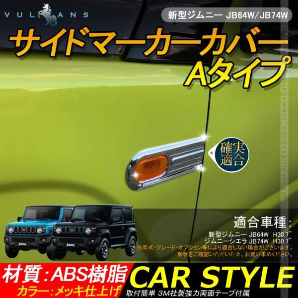 V^Wj[ JB64W/JB74W TCh}[J[Jo[ A^Cv 2PCS bLdグ K[jbV O JX^ p[c ANZT[ JIMNY