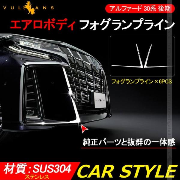 Vulcans アルファード 30系 後期 エアロボディ フォグランプ