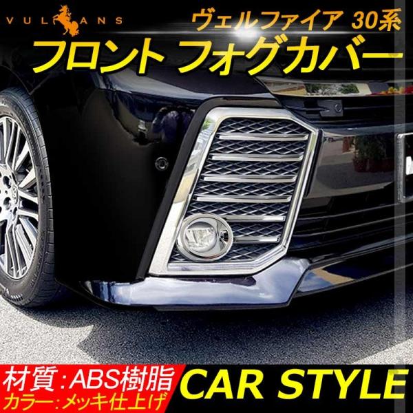 ヴェルファイア フォグランプ カバーの人気商品・通販・価格比較 - 価格.com ヴェルファイア フォグランプ カバーの人気商品・通販・価格比較 - 価格.com