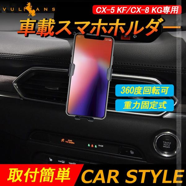 CX-5 KF/CX-8 KGp ԍڃX}zz_[ 360x] d͌Œ莮 Ў葀 J[z_[ ԍ X}zX^h ԍڃX^h X}zX^h  iPhone