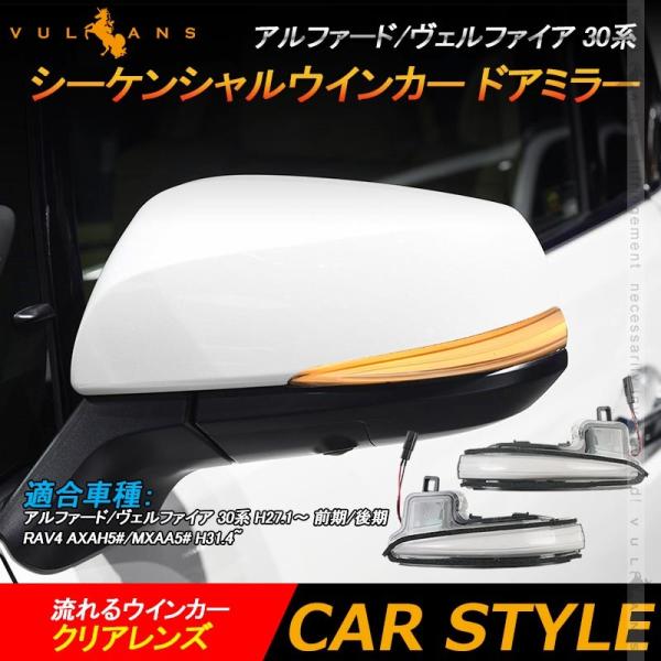30アルファード ヴェルファイア ドアミラーウインカー 流れるウインカー Amazon | アルファード 30系 ヴェルファイア 30 LED ドアミラー