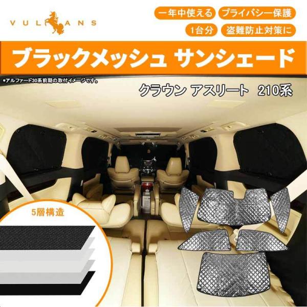 ユキト　210クラウン用フィルム風サンシェード　5 210系 クラウン サンシェード」の人気商品一覧 | 安い商品を通販