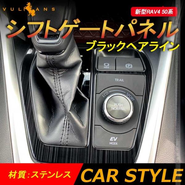 今日の特価 - RAV4 50系 インテリアパネル シフトパネル・ドアスイッチ