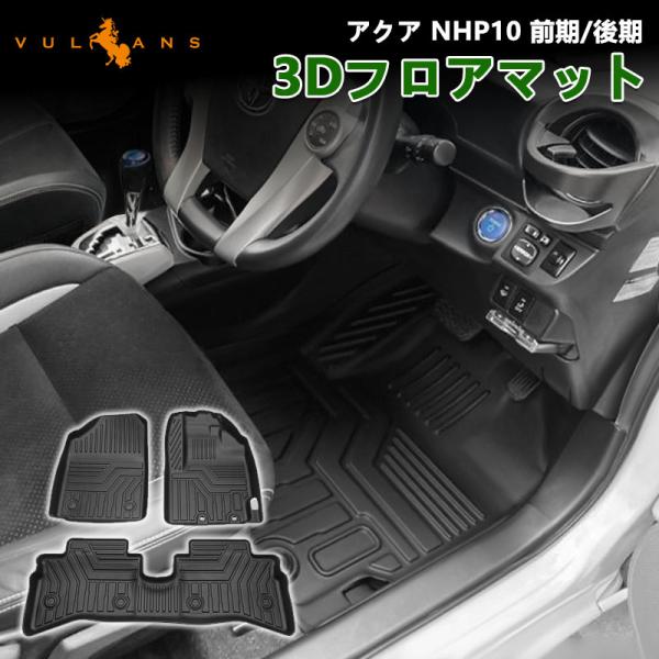 アクア　NHP10　後期　フロアマット　ウェーブブラック　日本製 アクア NHP10 後期 フロアマット ウェーブブラック 日本製 楽天