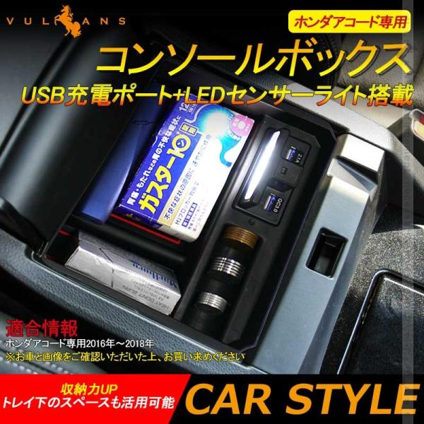 CL7 アコード　ホンダ　コンソール　物入れ　作動OK ホンダ純正 Amazon.co.jp: ホンダアコード/アコード ハイブリッド 2023