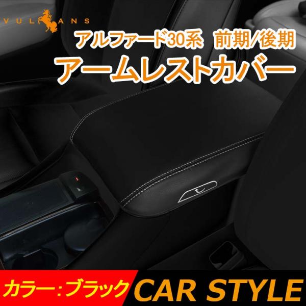 Vulcans アルファード 30系 ヴェルファイア 前期/後期