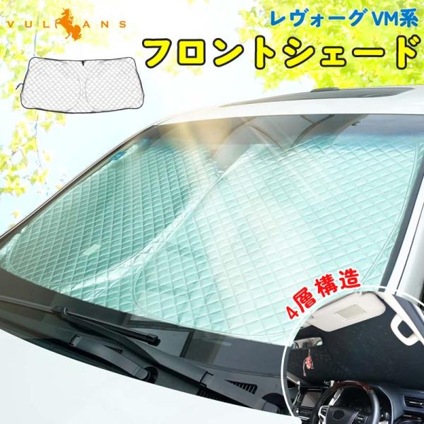 レヴォーグ　プライバシーシェード　VM型　全窓フルセット 楽天市場】【8/30限定！最大全額3,500円引】 レヴォーグ VM4/VMG