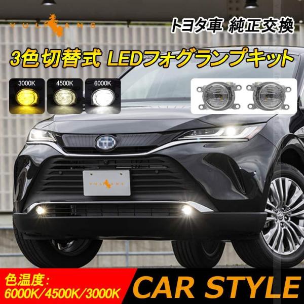 ヤリスクロス LED フォグランプの人気商品・通販・価格比較 - 価格.com
