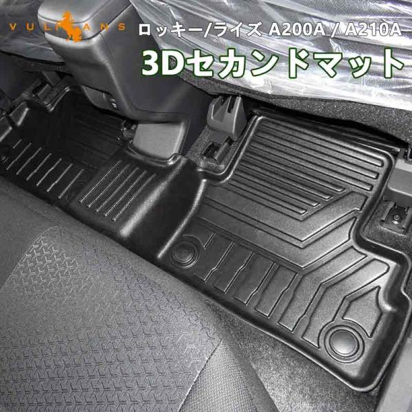ライズ/ロッキー 2列目用 3D セカンド フロアマット マット 1枚 カーゴマット カーマット フロアシートカバー TPE材質 防水 3D立体成型 カスタム 