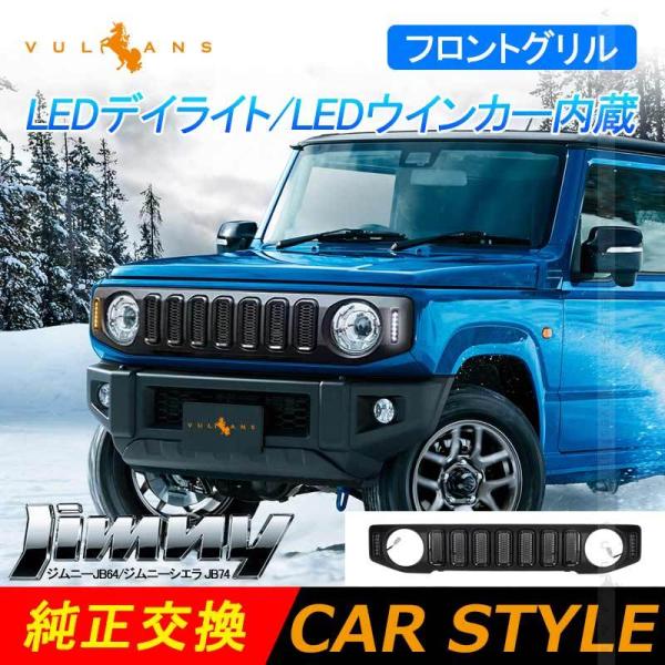 ジムニーシエラ フロントグリル カスタムの人気商品・通販・価格比較 - 価格.com ジムニーシエラ フロントグリル カスタムの人気商品・通販・価格比較 - 価格.com